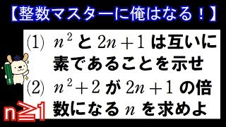 一橋大【整数マスターに俺はなる！#35】