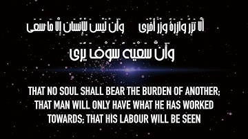 Surah An-Najm Omar Hisham Al Arabi  سورة النجم عمر هشام العربي