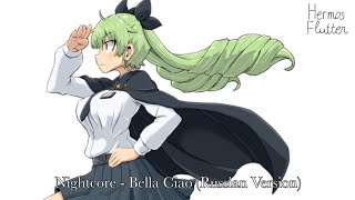 Nightcore - Bella Ciao (Russian Version)