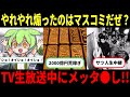 TV生放送中にメッタ●しの公開処刑!男「やれやれ煽ったのはマスコミだぜ?」国内史上最悪の詐欺集団「豊田商事会長刺殺事件」【ずんだもん&ゆっくり解説】