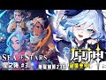 星之海 / 原神 | 毒性RPG冒險! #3 深夜坐牢的時刻! 明天抽NS主機! 規則說明欄! 地獄加班P469! - 莎皮塞維爾 Ft.GAME&#39;NIR電玩酒吧