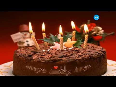 اغنيه عيد ميلاد سنه حلوه ياجميل هابي بيرثي تويو   3