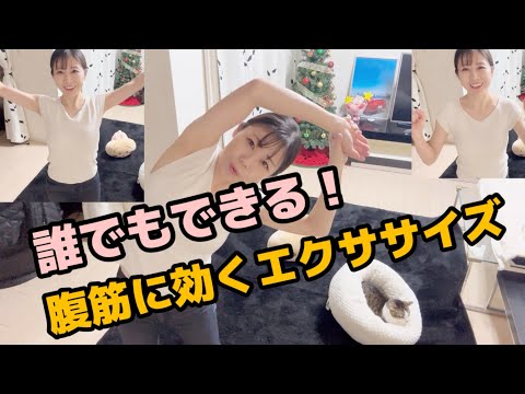 ウエストエクササイズでお腹引きしめ！#エクササイズ #ウエスト #お腹痩せ #ウエスト痩せ #ダイエット #引き締め #腹式呼吸