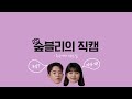 바람 불던 옥상에서 무슨 일이?!(feat.수지, 남주혁)