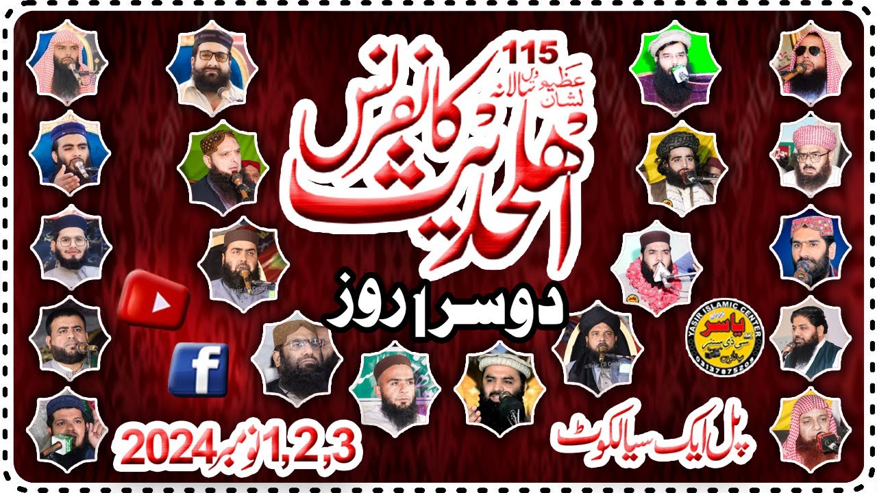 Day 2nd 115 Anual Ahlehadees Conference 1,2,3 Nov 2024 Live From Pul Aik Sialkot | Yasir CD Center