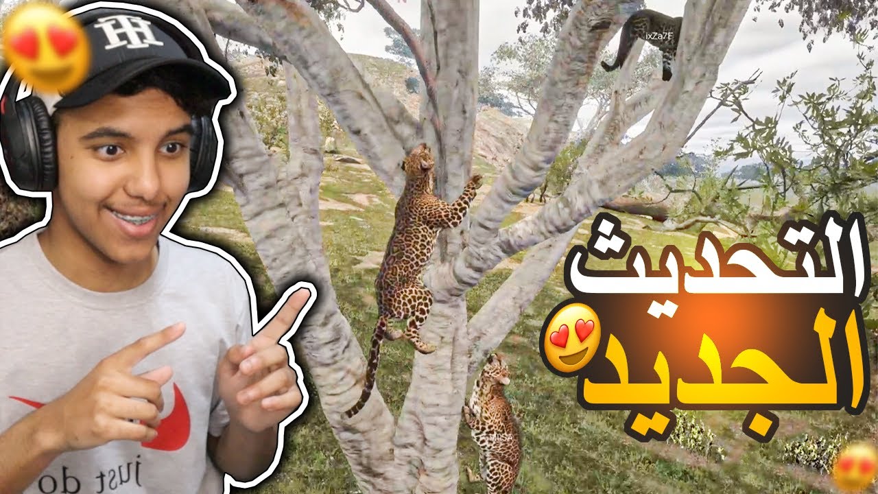 انيمليا سيرفايفل #4 : الفهد صار يتسلق الأشجار | Animalia Survival