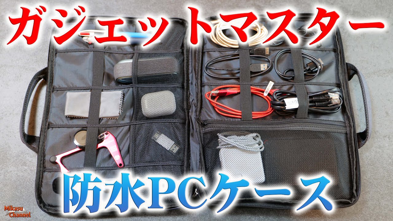 Waterproof and scratch-resistant PC case from Gadget Master