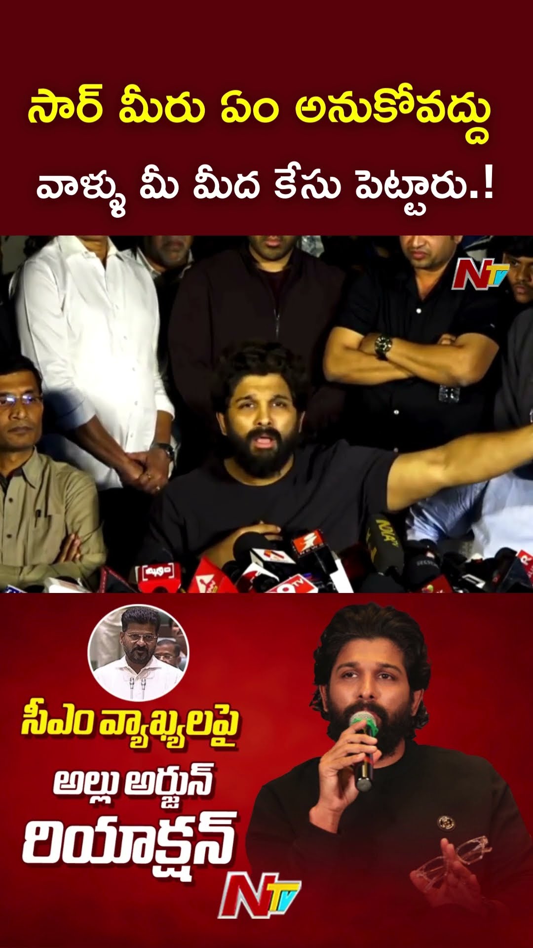 వాళ్ళని కలవాలని నాకు ఉండదా.! : Allu Arjun l NTV