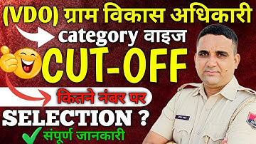 VDO Bharti 2025 || VDO Bharti Expected Cut Off 2025 | VDO Bharti Safe Score 2025 || Big update
