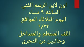 مراجعه علي اللف بمادة الرسم الفنى للصف الثالث كهرباء الجزء ١