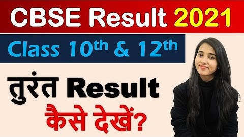 CBSE Result 2021 || CBSE Result Kaise Dekhe