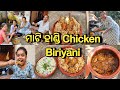 Mati Handi Chicken Biriyani | Puri Vlogger Sony | Odia Vlog | Food Vlog | #odiavlog #odiavlog