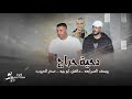 دحية ناار حراج شده يا ولد شده يوسف الصرايعه صخر الحروب داهش ابو بنيه 2021 