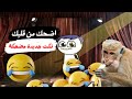 نكت محششين جديدة الحلقة الثالثة