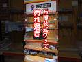 万博公式グッズが売れ過ぎな件