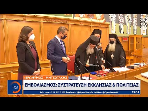 Ιερώνυμος - Μητσοτάκης: