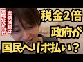 【政府とメディア】嘘　騙されるな　税金2倍 定額減税分はチャラ意味なし　やったふりの岸田政策