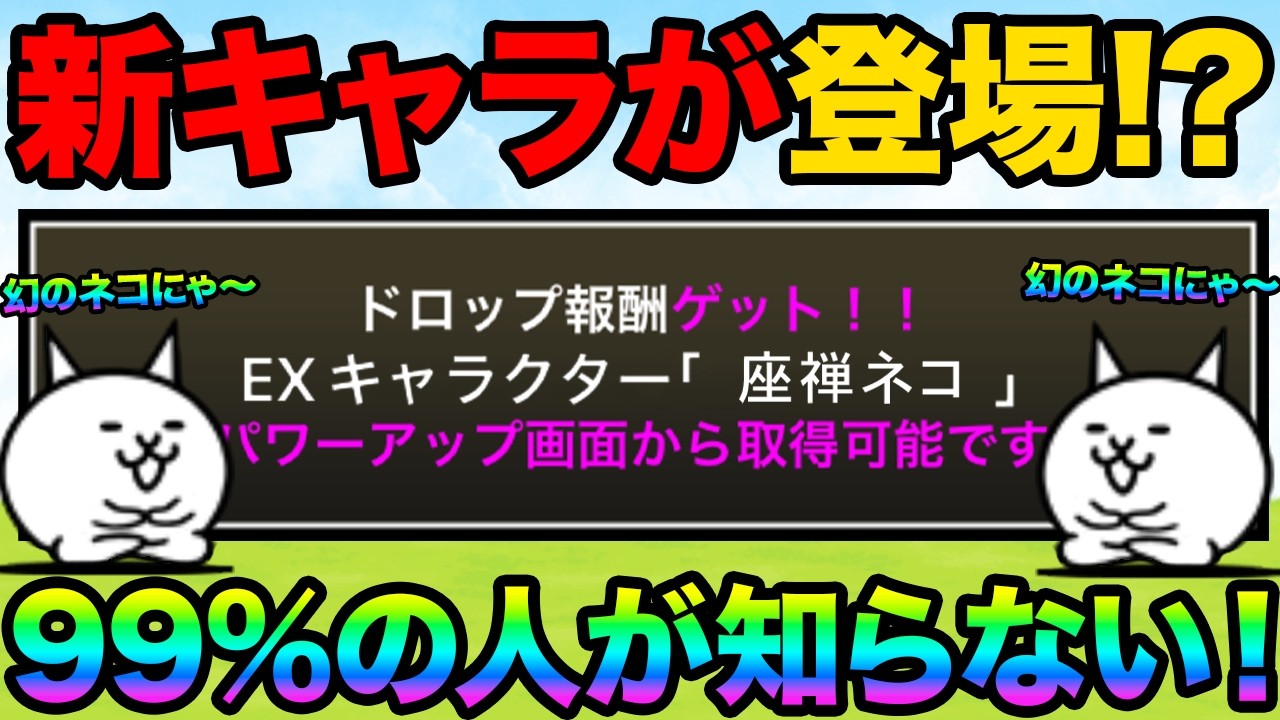 座禅ネコをもうGETした！？正体不明の謎のキャラクター知ってる？正答