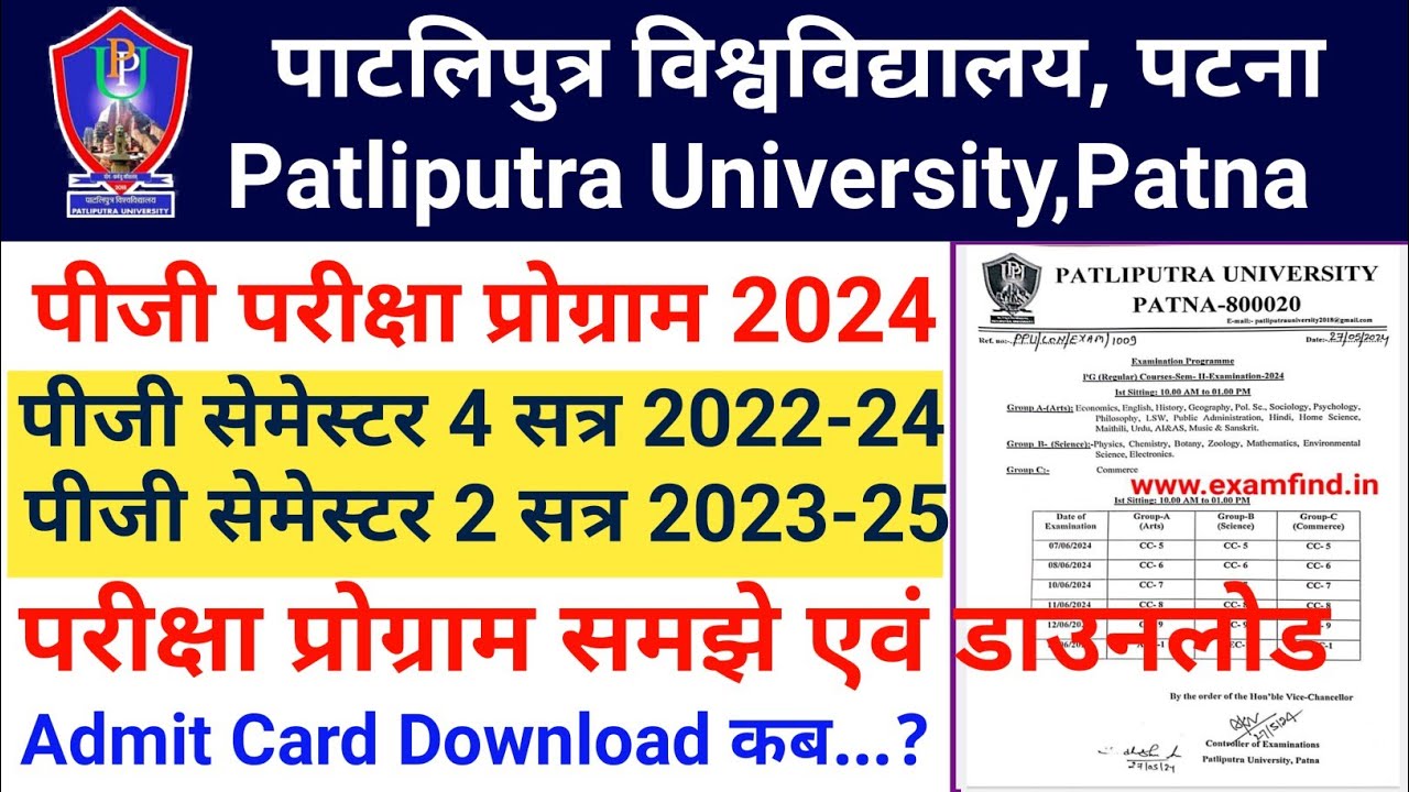 Patliputra University Pg MA MSC MCom Pg Sem-4 Semester -2 Exam Programme 2024 Admit Card download
