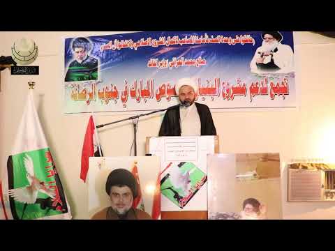 كلمة فضيلة الشيخ أحمد العمشاني مسؤول قاطع جنوب الرصافة لمشروع البنيان المرصوص