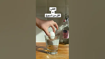 كيف احدد صلاحية البيض بعد مرور تاريخ الانتهاء 