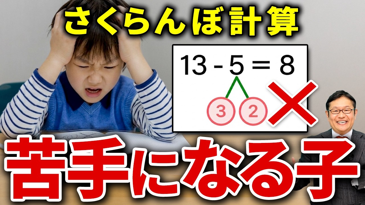 さくらんぼ計算が「合わない子」の頭の中