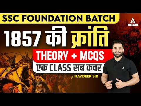 SSC Foundation Batch | 1857 की क्रांति  Theory + MCQs | GK GS By Navdeep Singh