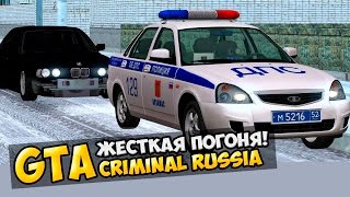 GTA : Криминальная Россия (По сети) #48 - Жёсткая погоня!(Как играть в GTA Криминальная Россия? - http://bit.ly/1vd7Qqr ➨ Понравилось видео? Жми : http://bit.ly/1p8b0oW ➨ Live канал : http://bit...., 2015-02-06T11:15:32.000Z)