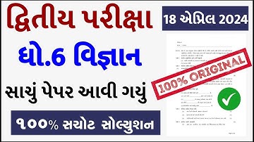 Std 6 science paper solution 2024 80 marks, Dhoran 6 vigyan paper solution 2024 std 6, std 6 vigyan