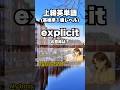 【英単語】上級レベル #英検準1級 #大学受験 2/27