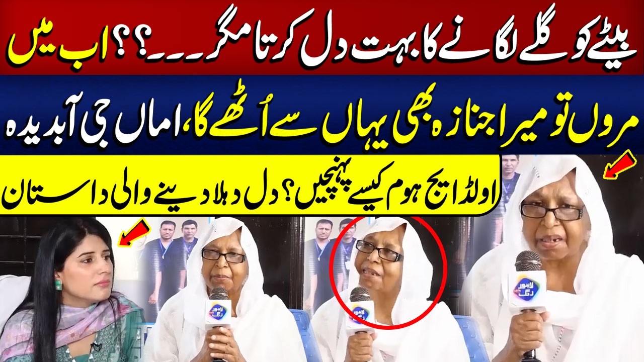 Maa G Old Age Home Mein Kesay Pohanchi ?? | Talaash | Lahore Rang