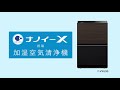 「ナノイーX」搭載 加湿空気清浄機（F-VXU90）【パナソニック公式】