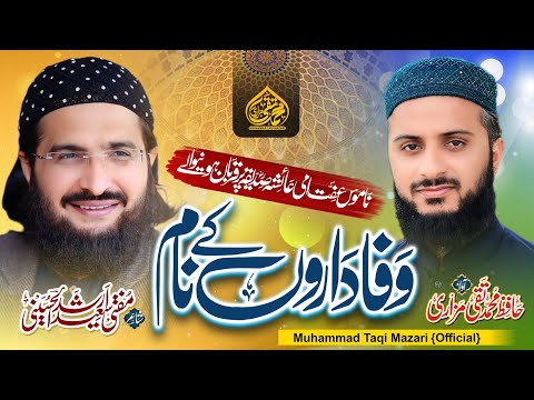 Namoose Ayesha Peناموس عائشہ پہ New Kalam2024 Muhammad TaQi Mazari Mufti Saeed Arshad Shb
