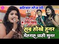 Nisha Upadhayay Ansh mishra #कटिहार में मचाया धमाल ||सुपरहिट स्टेज शो||#Nisha_upadhyay_stage Show