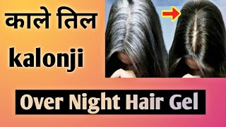 Overnight hair gel treat grey hair baldness completly बाल काले होने के साथ दस गुना तेज़ी से बढ़ेंगे