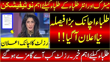 Huge Decision | 12th Class Result 2021 | 10th Class Result 2021 | 2nd Year Result 2021 | Result 2021