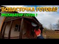 Монтаж водосточной системы .Экскаватор готов к работе ! [Жизнь в деревне]