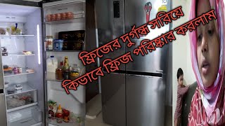 How to Clean the Fridge to Avoid Very bad Smells/ Bangladeshi Mom Singapore Vlog/ Bangladeshi Vlogge