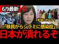 【日本保守党】※「学校でシラミが…」ムスリム児童との共生で見えた移民政策の現実[百田尚樹 有本香]