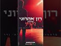 מחרוזת דמייני עכשיו ביוטיוב וכל פלטפורמות המוסיקה מחרוזת דמייני עכשיו ביוטיוב וכל פלטפורמות המוסיקה