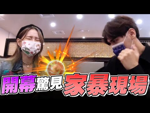 開幕居然驚見家暴現場！？意外發現零九血統的驚人秘密！【陳零九 NINE CHEN】