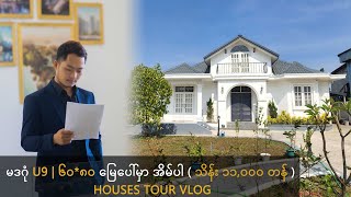 မဒဂုံ U9 | ၆၀*၈၀ မြေပေါ်မှာ အိမ်ပါ ( သိန်း ၁၁,၀၀၀ တန် ) Houses Tour Vlog