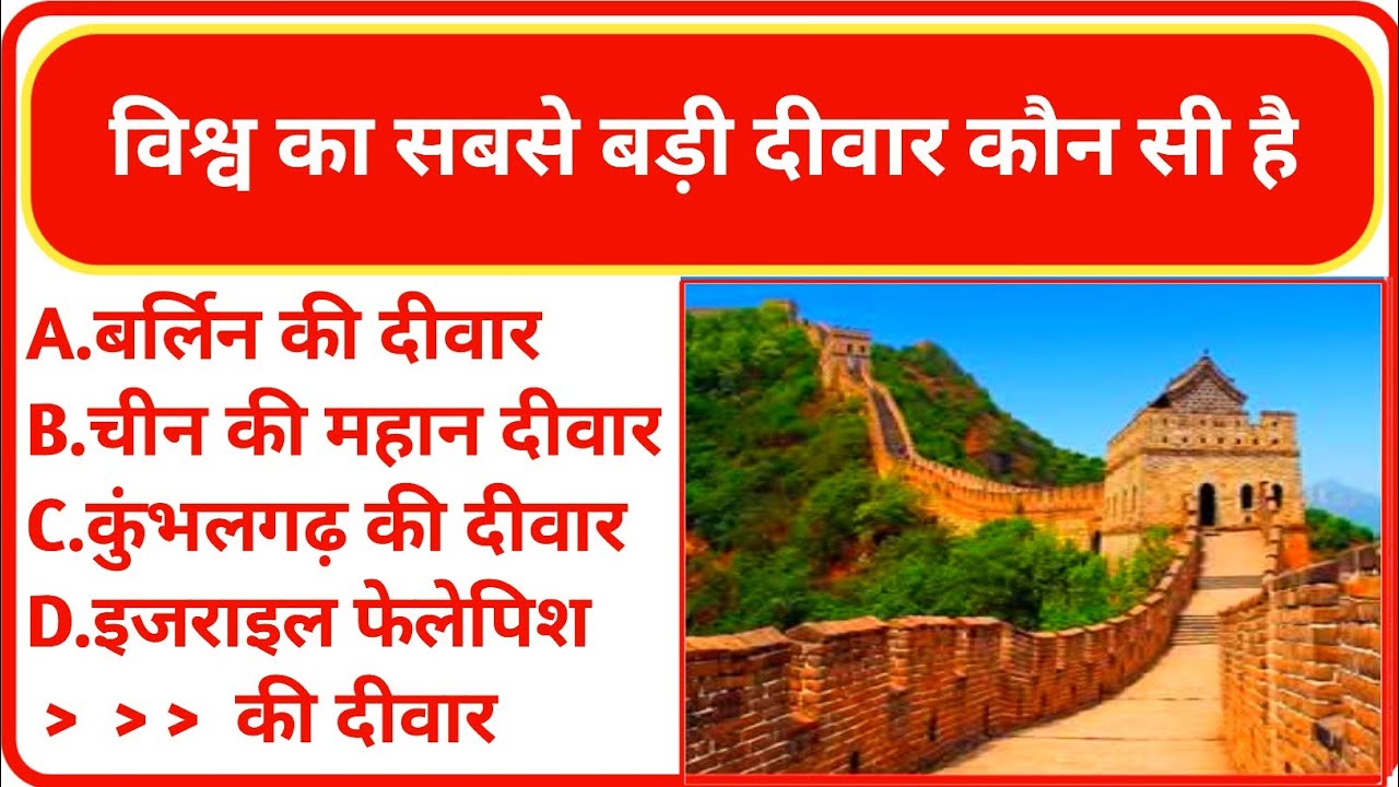 gk question ! general knowledge ! gk hindi ! gk india ! gk study ! br ...