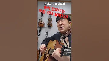 와우 통나무 집 바라뵈는 신나는 통기타연주 구독하고 풀영상 시청하세요 기타 좋아하는 분을 위해 매일 올려 드립니다 추억의가요 7080콘서트 대학가요 제50악기 다루는 남자 