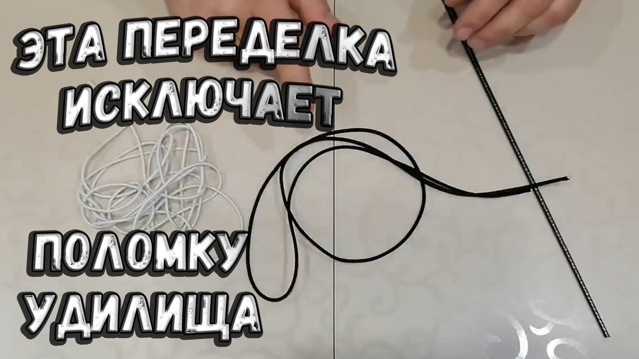 Хитрая переделка удилища своими руками ремонт удочки в домашних ...