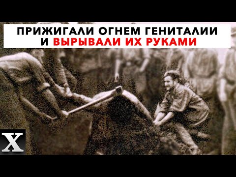 То что они творили пугало даже самых безжалостных офицеров СС