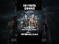 메인이벤터의 무게감과 책임감