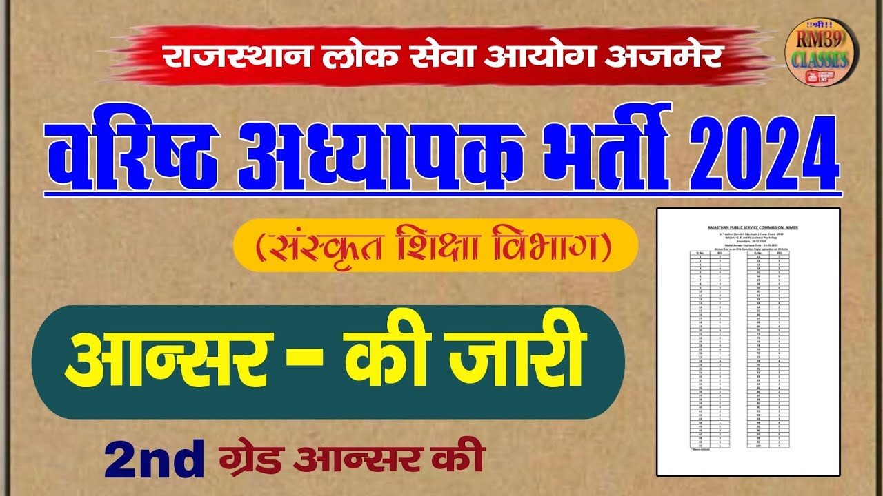 RPSC 2nd grade exam 2024 l answer key l 2nd grade exam answer key l ...