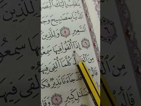 استخراج احكام قرآن كريم سورة الملك