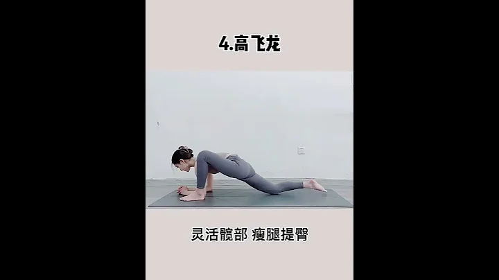 2022-07-12 五个必练瑜伽体式‼️减脂塑型 提升气质! - 天天要闻
